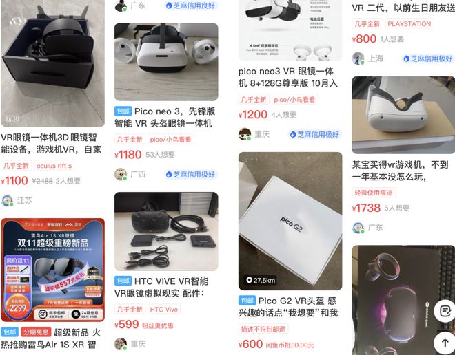 爱游戏ayx官方网站，落灰的VR头显塞满闲鱼：大厂新机被嫌弃上市一年降价千元