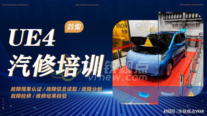 爱游戏ayx官方，电动汽车维修培训太危险？VR汽修模拟仿真实训系统成为企业新选择